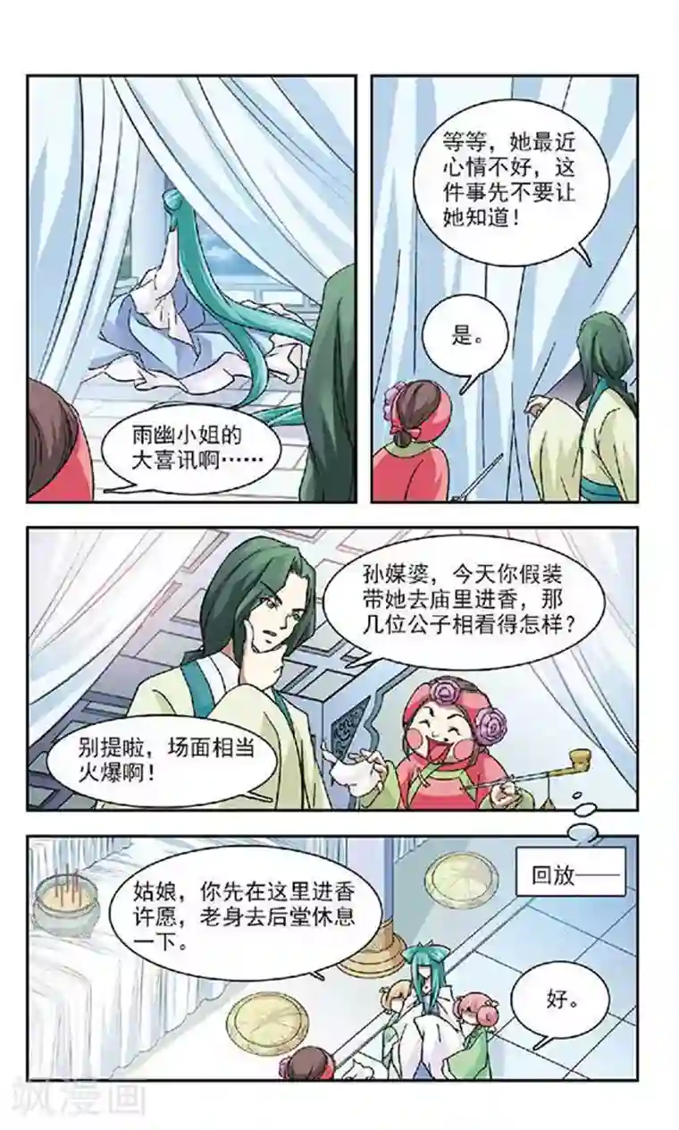 美型妖精大混战第31话 焰火与泪