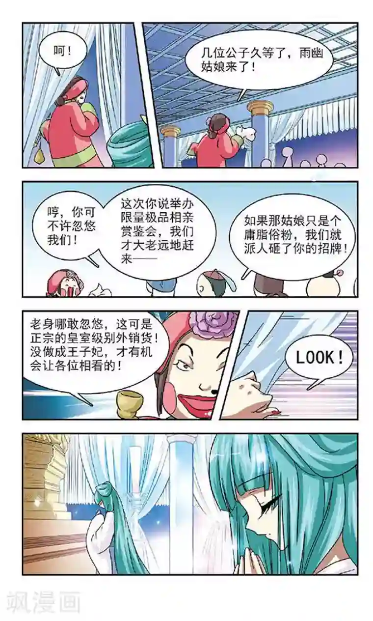 美型妖精大混战第31话 焰火与泪