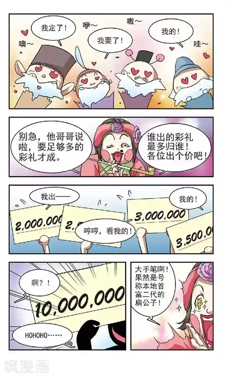 美型妖精大混战第31话 焰火与泪