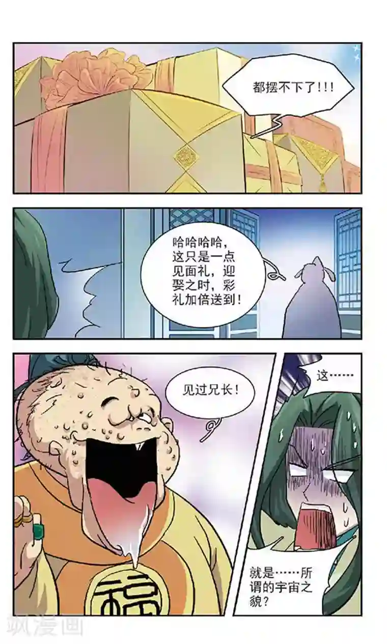 美型妖精大混战第31话 焰火与泪