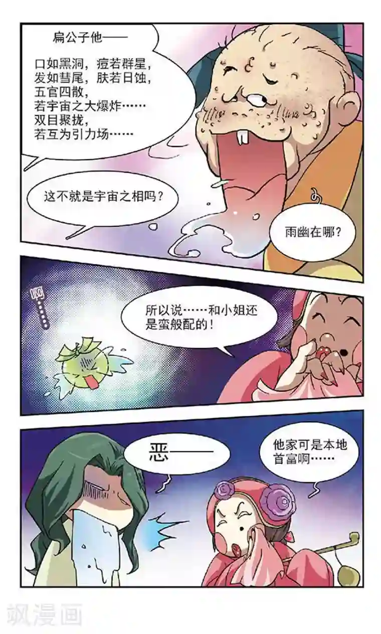 美型妖精大混战第31话 焰火与泪