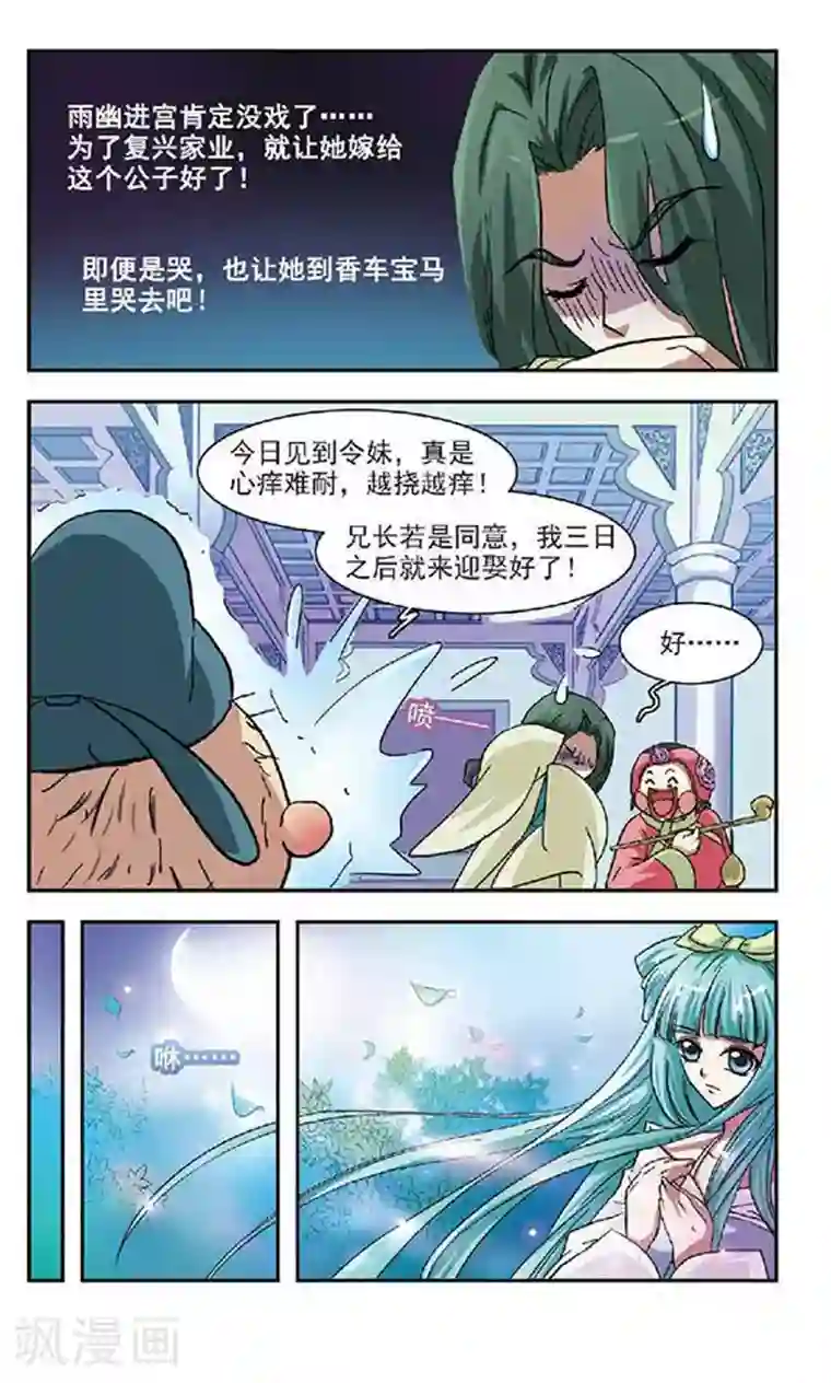 美型妖精大混战第31话 焰火与泪