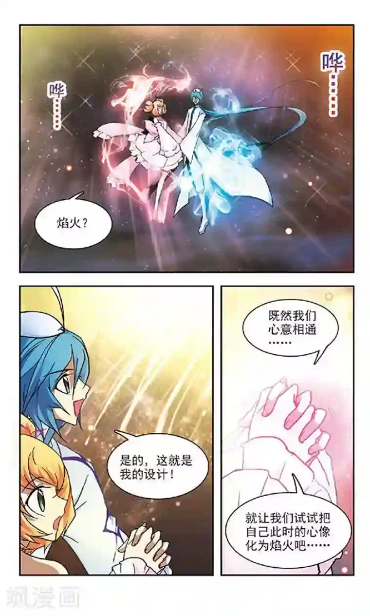 美型妖精大混战第31话 焰火与泪