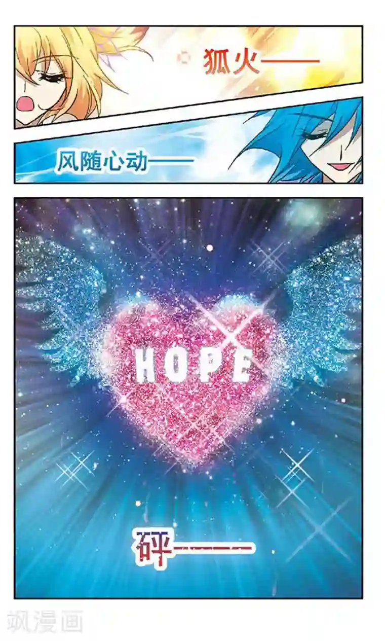 美型妖精大混战第31话 焰火与泪