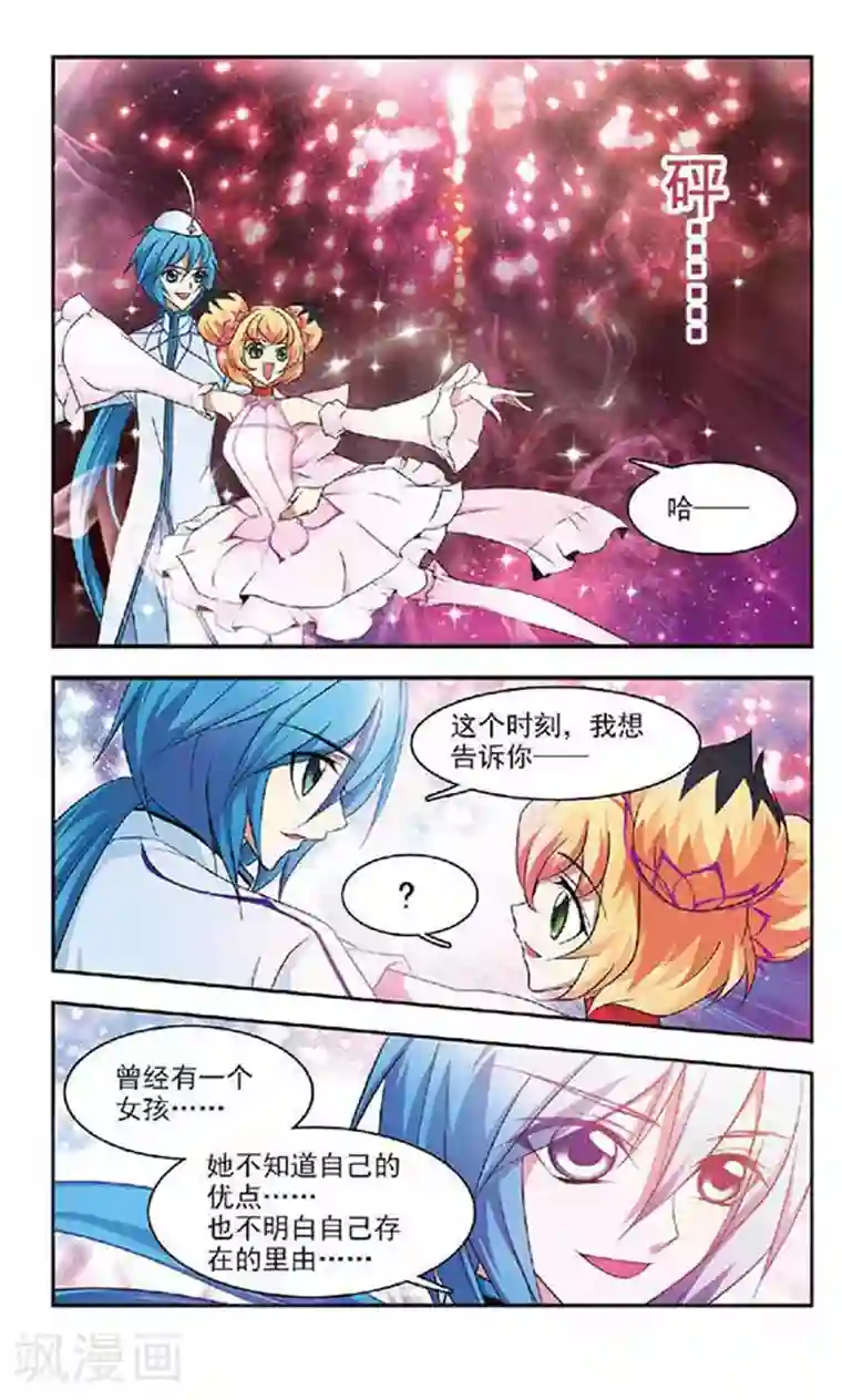 美型妖精大混战第31话 焰火与泪