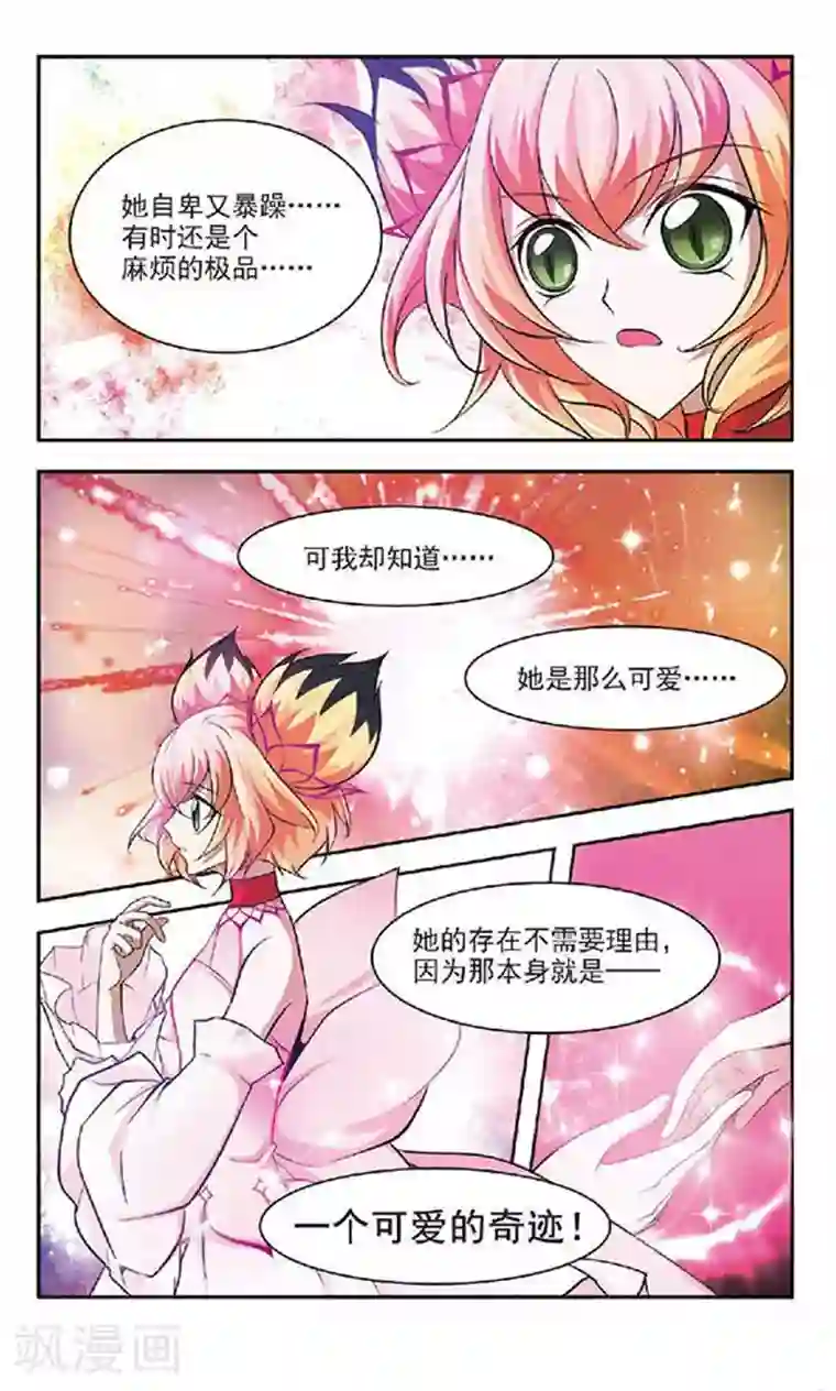 美型妖精大混战第31话 焰火与泪