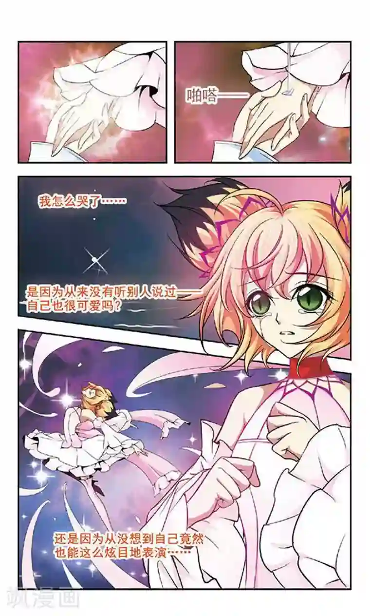 美型妖精大混战第31话 焰火与泪