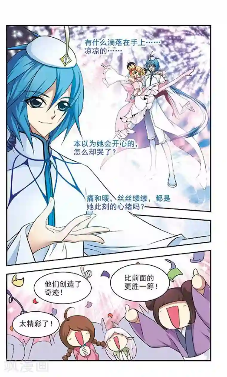 美型妖精大混战第31话 焰火与泪