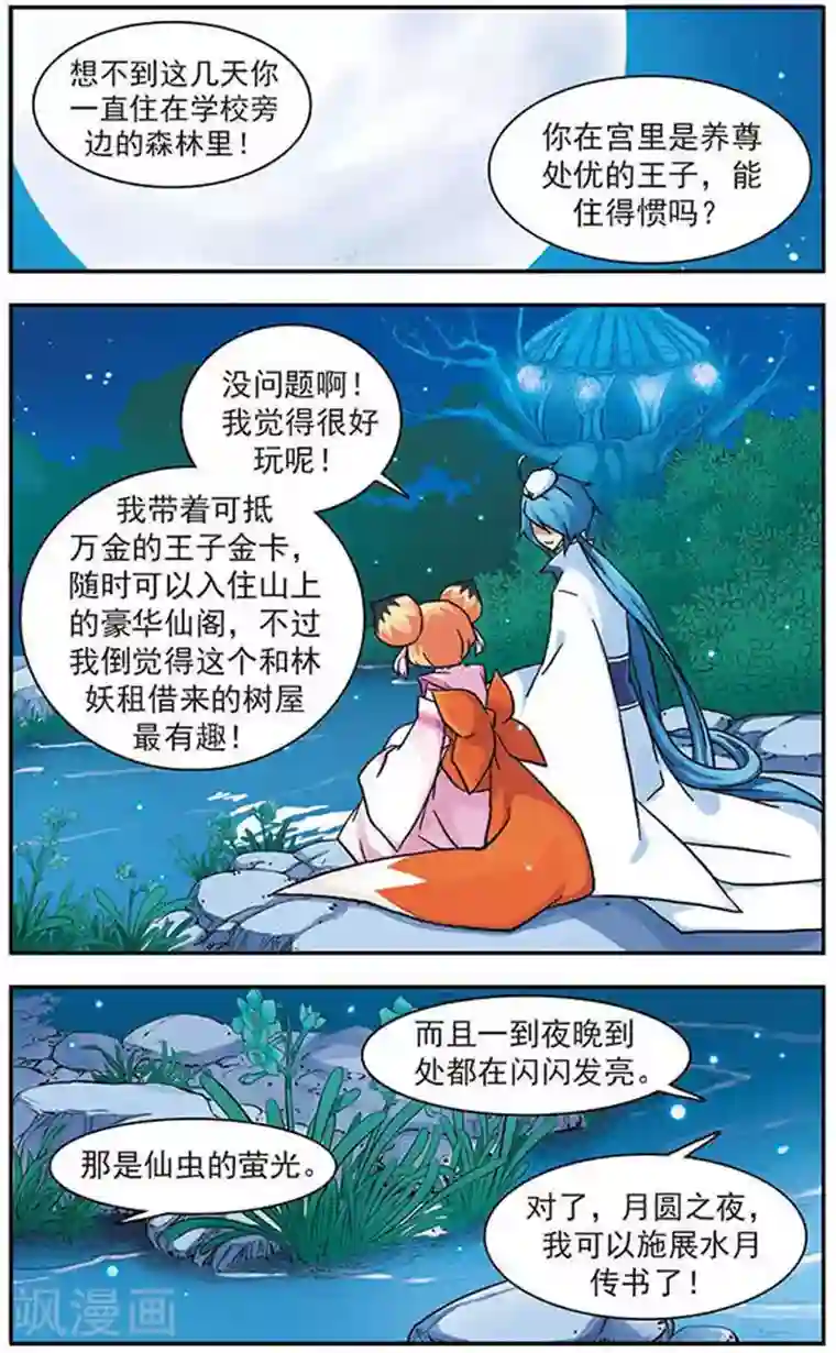 美型妖精大混战第32话 危险来临