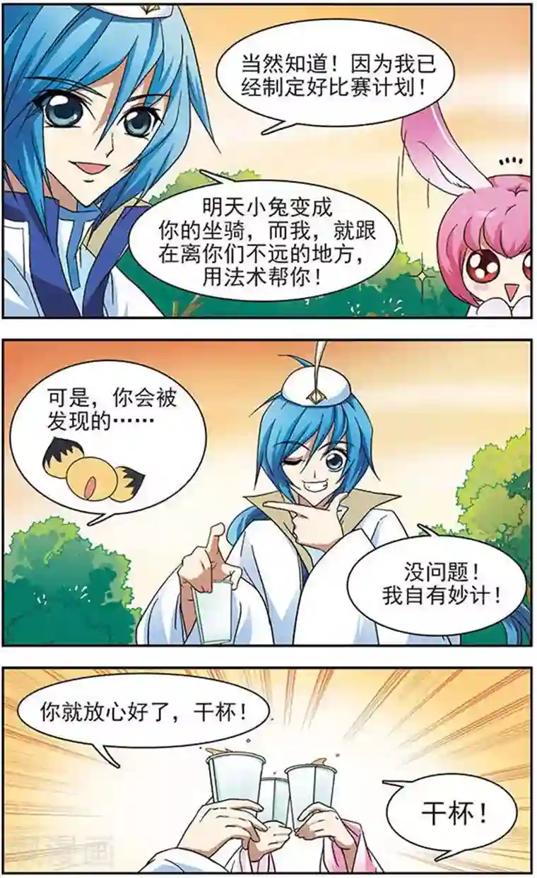 美型妖精大混战第32话 危险来临