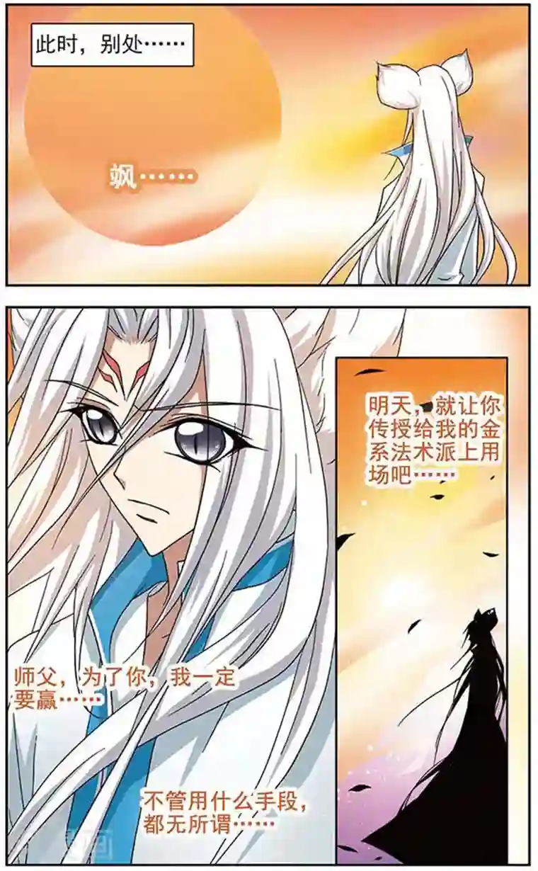 美型妖精大混战第32话 危险来临