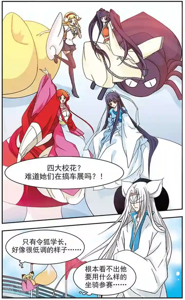 美型妖精大混战第32话 危险来临