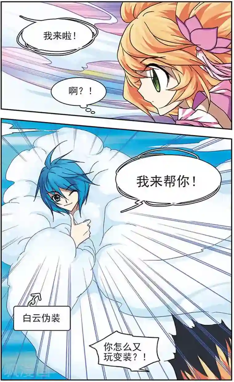 美型妖精大混战第32话 危险来临