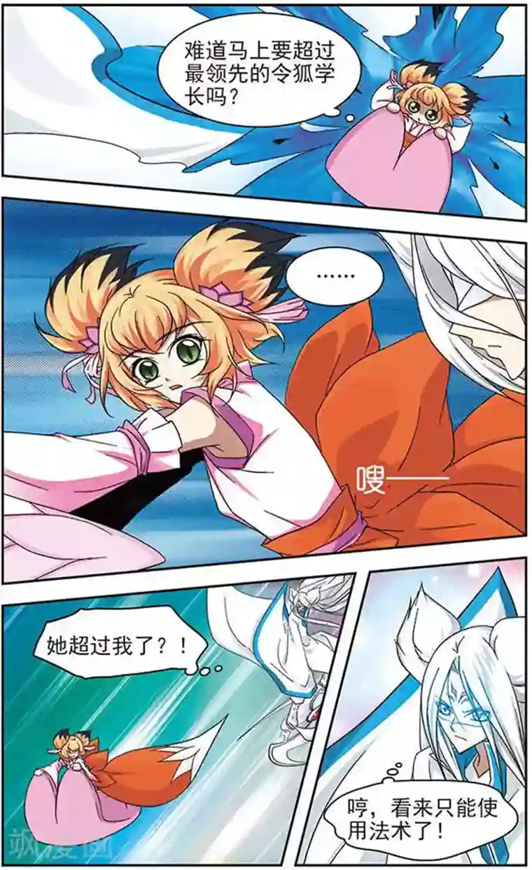 美型妖精大混战第32话 危险来临