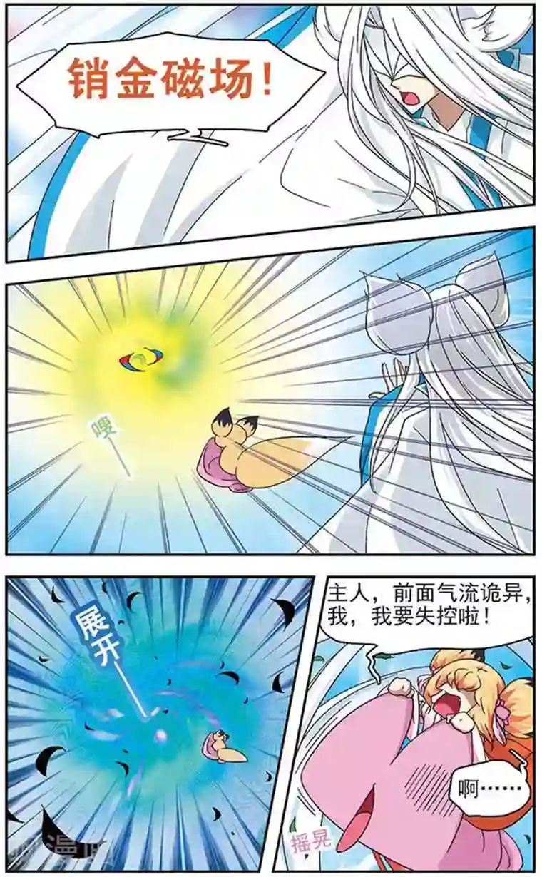 美型妖精大混战第32话 危险来临