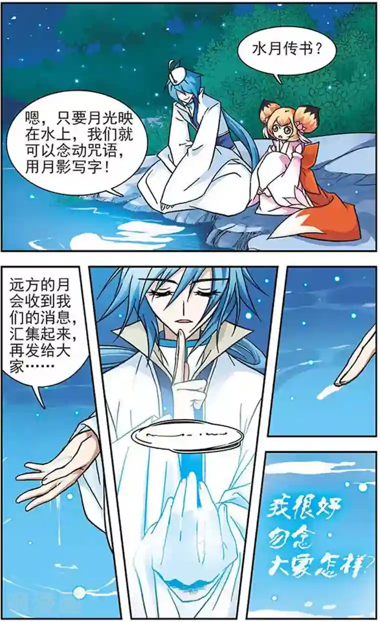 美型妖精大混战第32话 危险来临