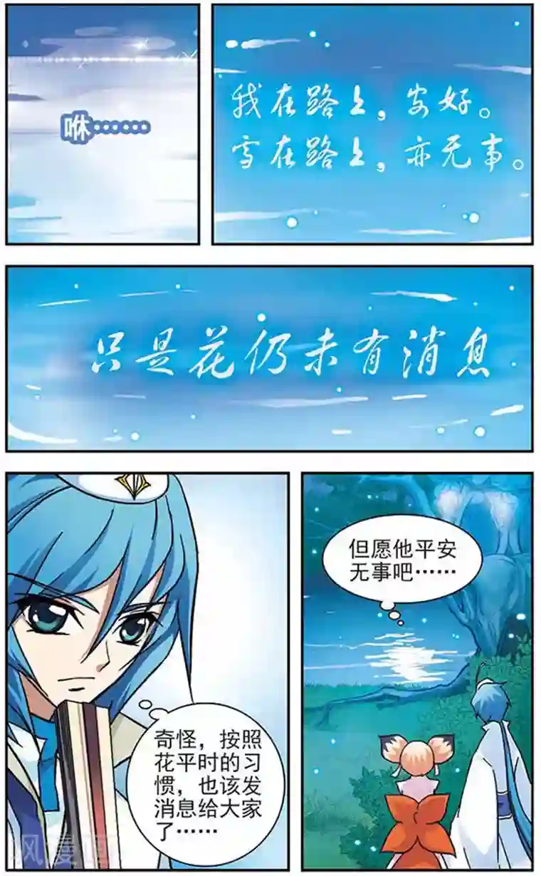 美型妖精大混战第32话 危险来临