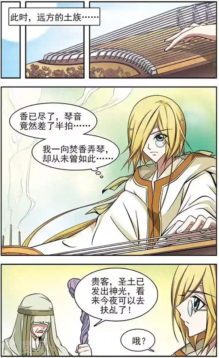 美型妖精大混战第32话 危险来临