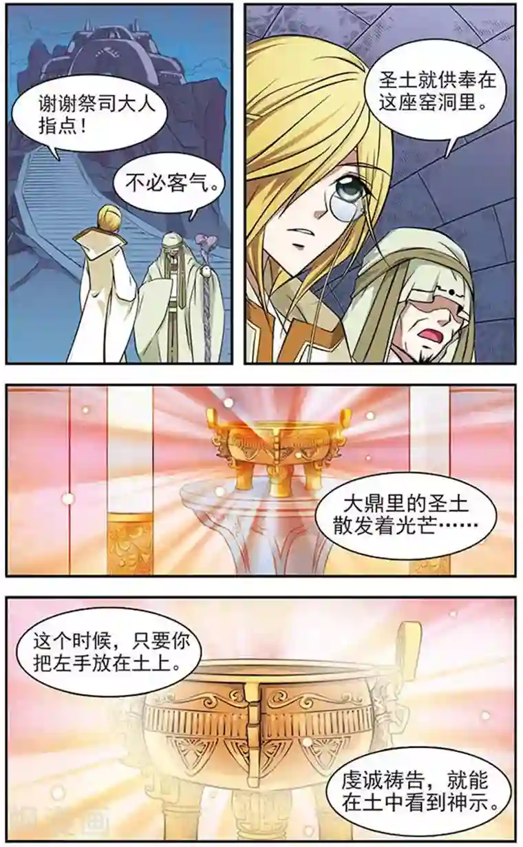 美型妖精大混战第32话 危险来临