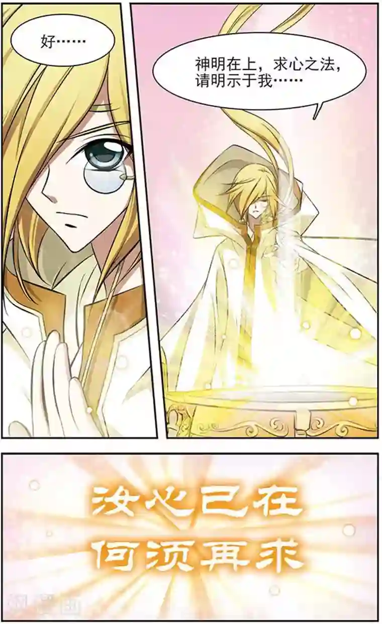 美型妖精大混战第32话 危险来临