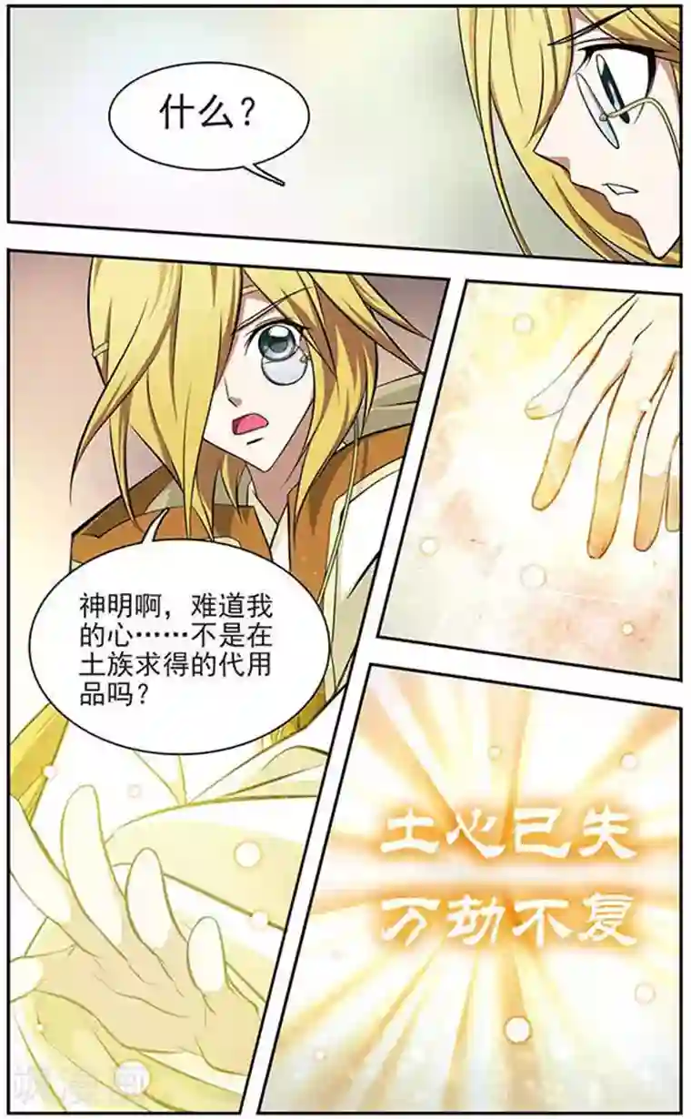 美型妖精大混战第32话 危险来临