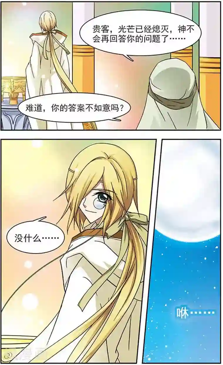 美型妖精大混战第32话 危险来临