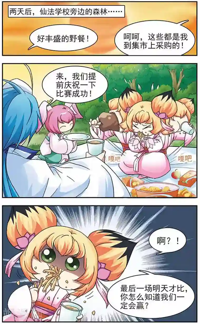 美型妖精大混战第32话 危险来临