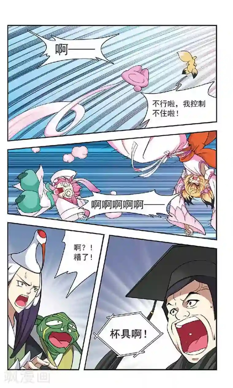 美型妖精大混战第33话 神秘黑影