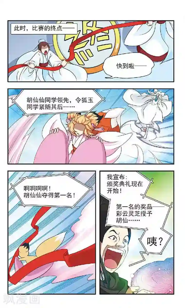 美型妖精大混战第33话 神秘黑影