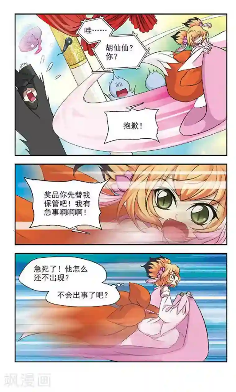 美型妖精大混战第33话 神秘黑影