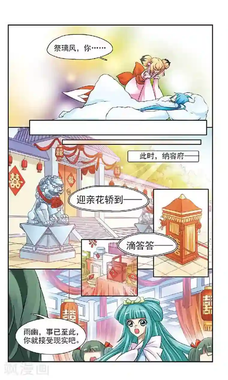 美型妖精大混战第33话 神秘黑影