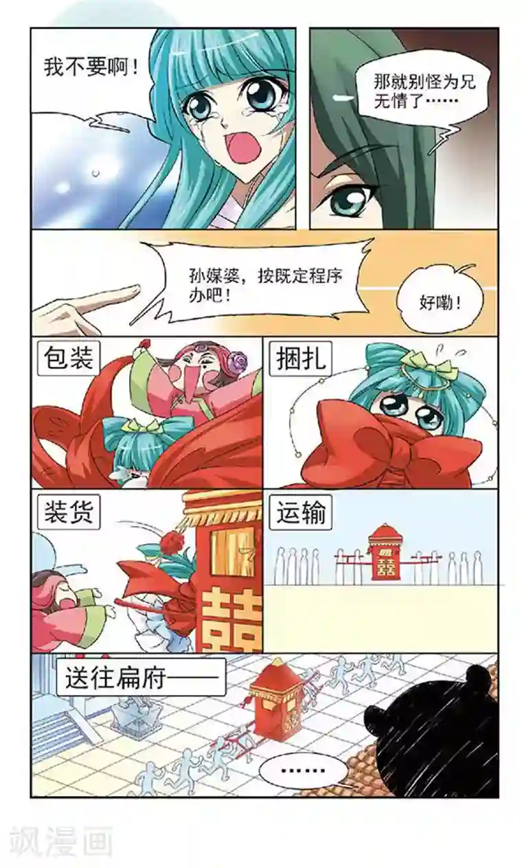 美型妖精大混战第33话 神秘黑影