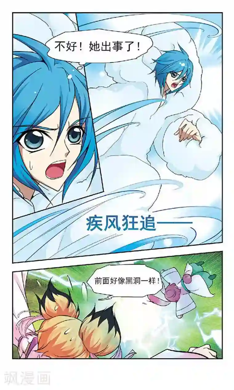 美型妖精大混战第33话 神秘黑影