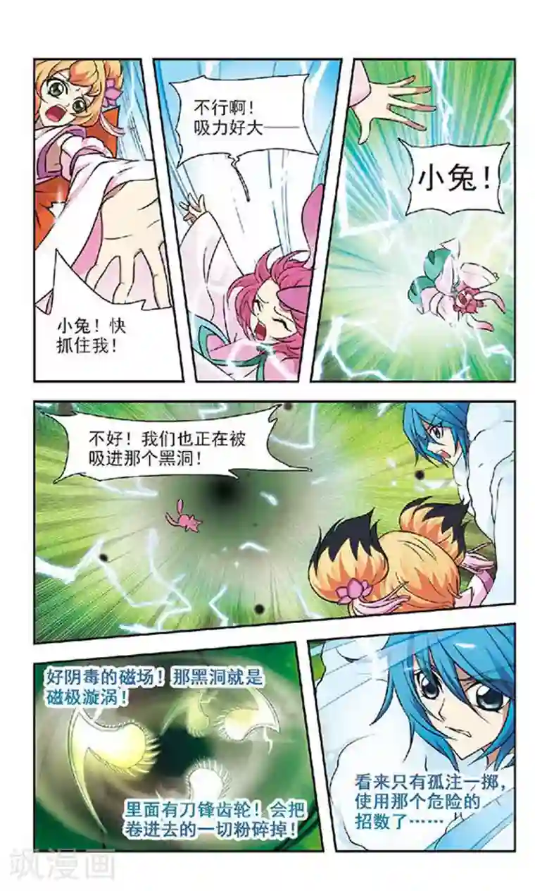 美型妖精大混战第33话 神秘黑影