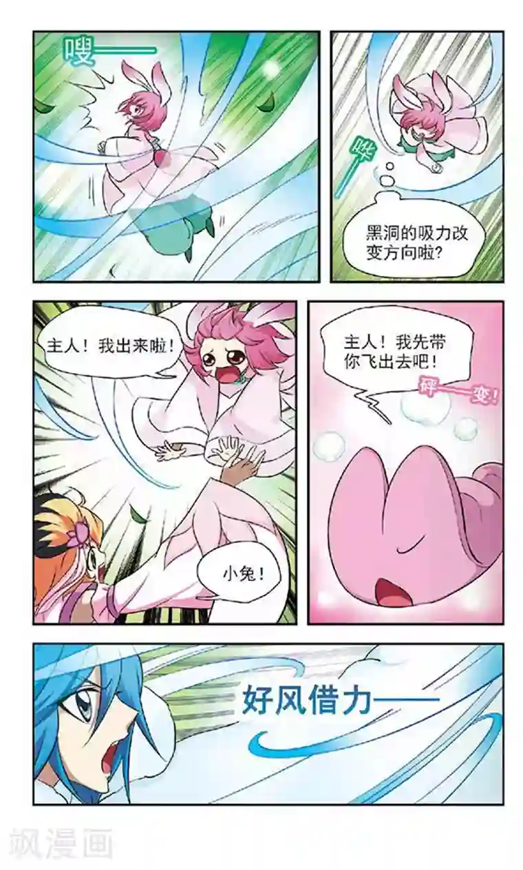 美型妖精大混战第33话 神秘黑影