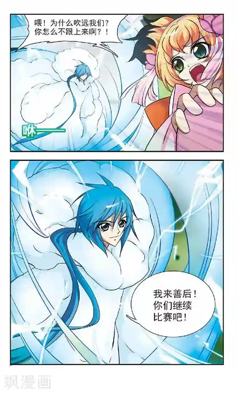 美型妖精大混战第33话 神秘黑影