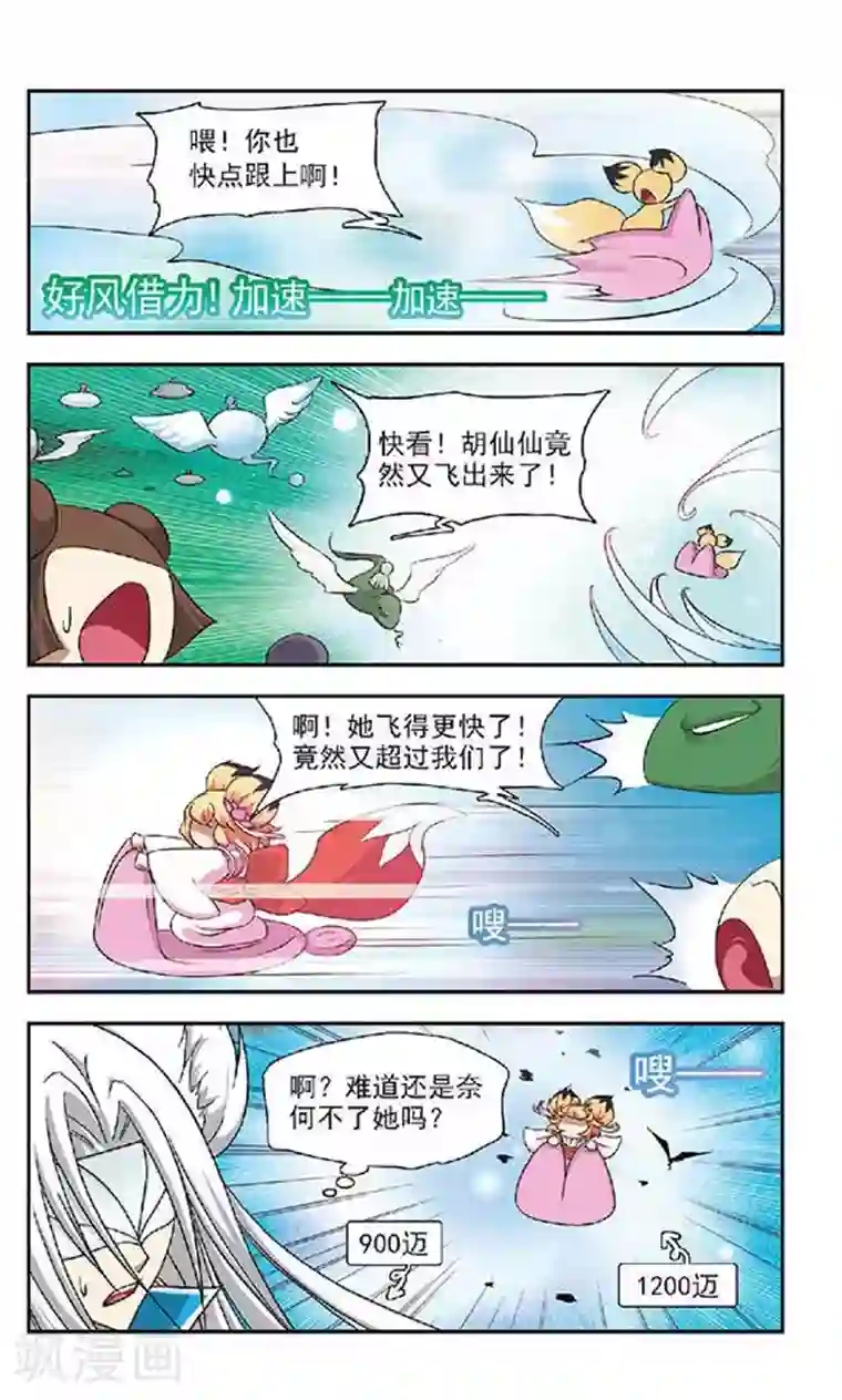 美型妖精大混战第33话 神秘黑影