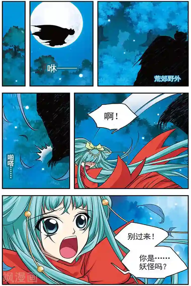 美型妖精大混战第34话 木族的消息