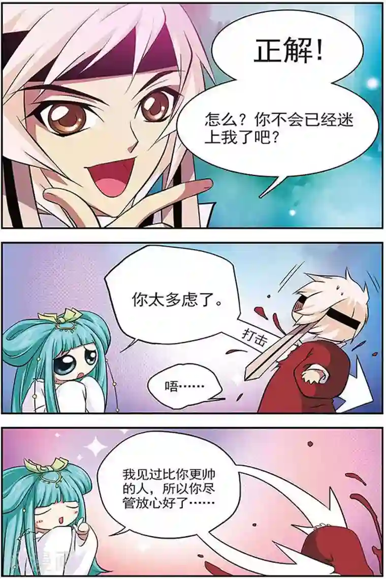 美型妖精大混战第34话 木族的消息