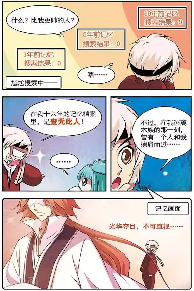 美型妖精大混战第34话 木族的消息