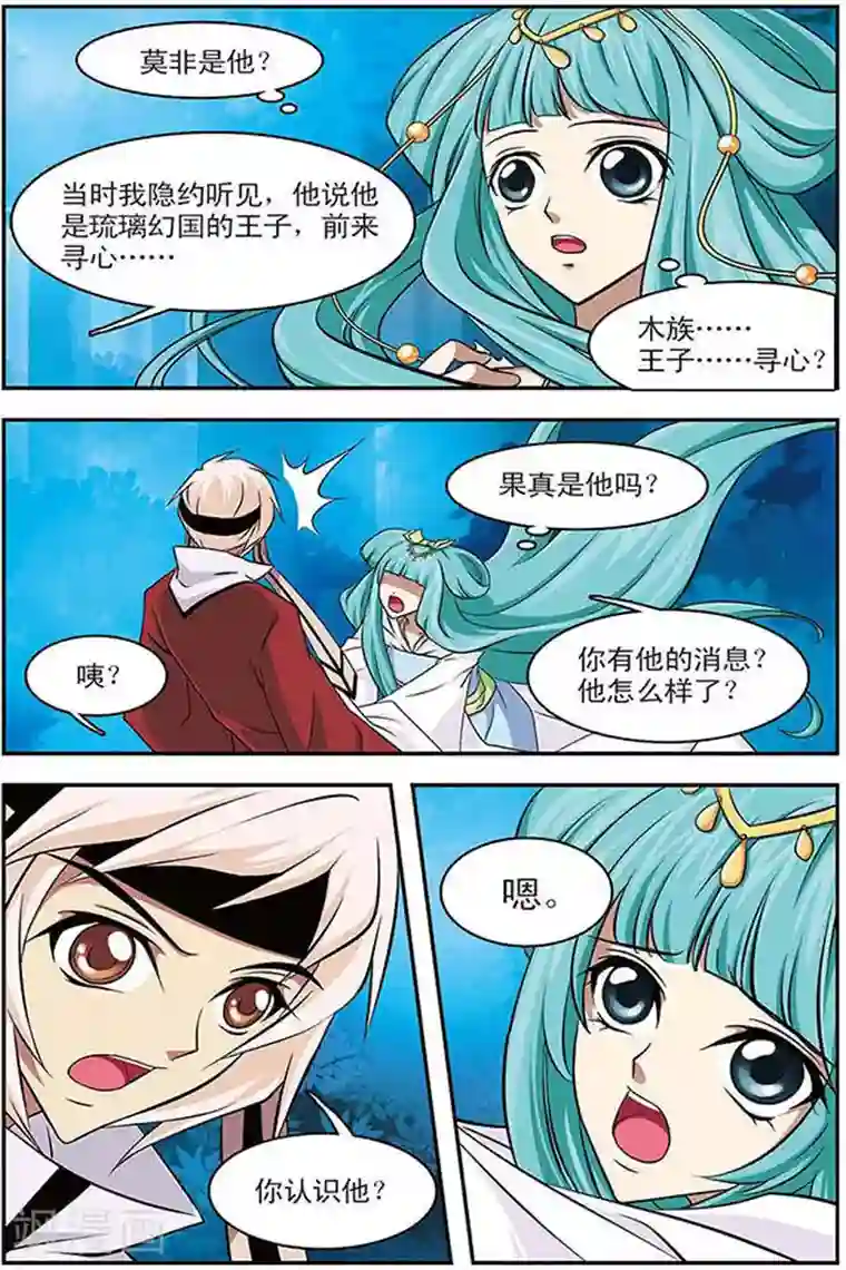 美型妖精大混战第34话 木族的消息