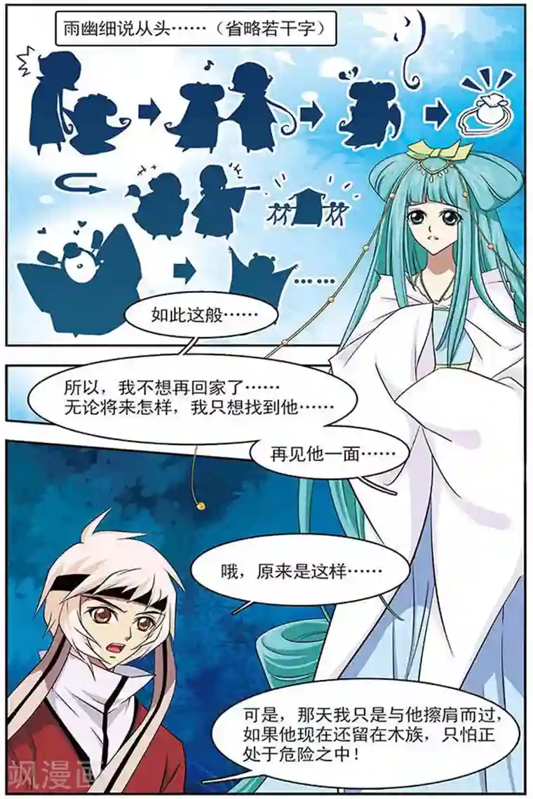 美型妖精大混战第34话 木族的消息