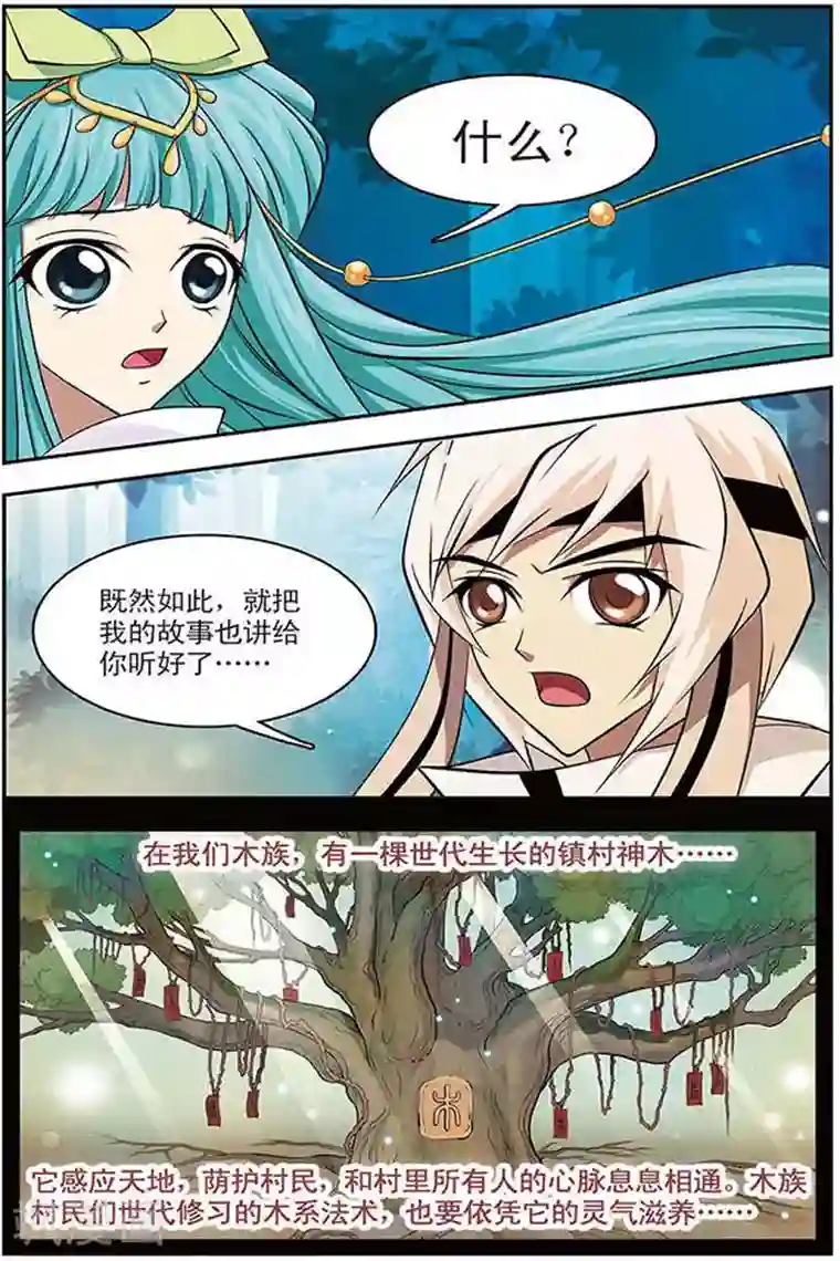 美型妖精大混战第34话 木族的消息