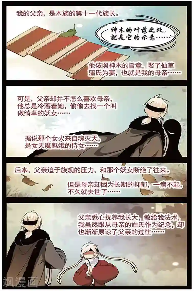 美型妖精大混战第34话 木族的消息