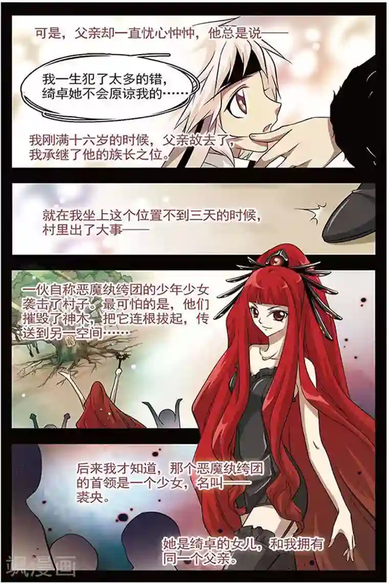 美型妖精大混战第34话 木族的消息