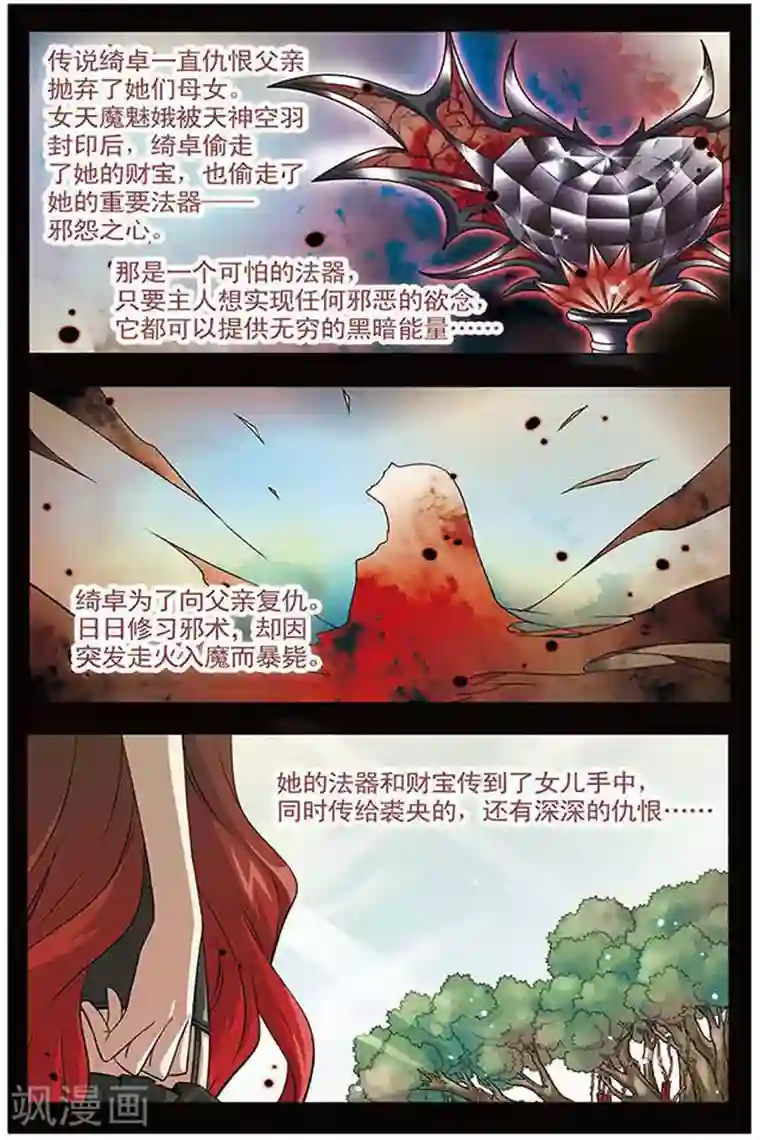 美型妖精大混战第34话 木族的消息