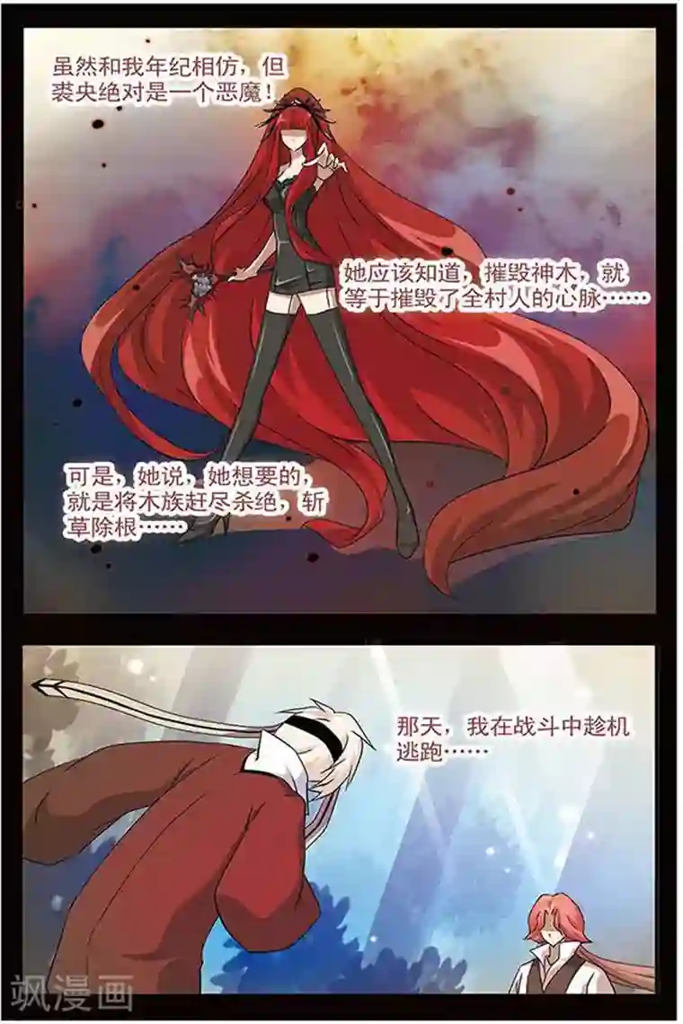 美型妖精大混战第34话 木族的消息