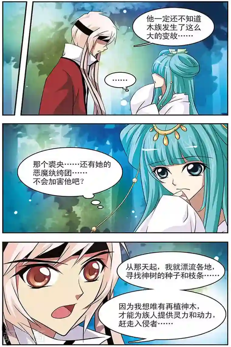 美型妖精大混战第34话 木族的消息