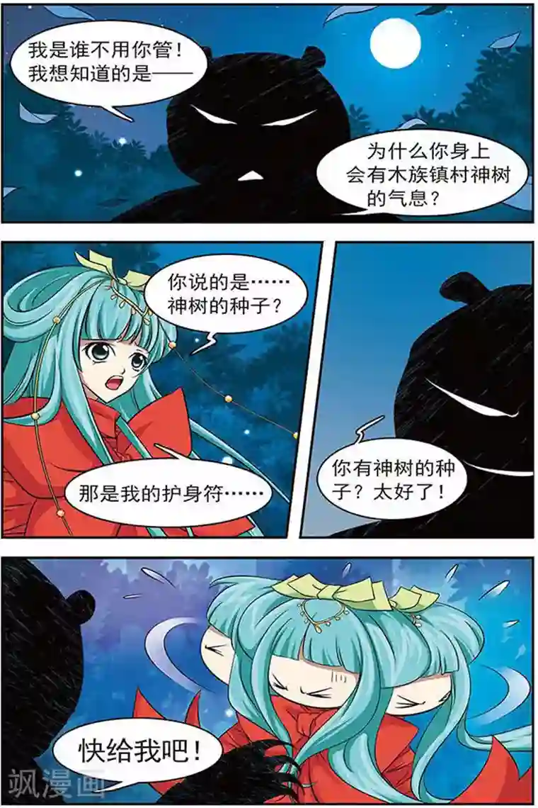 美型妖精大混战第34话 木族的消息