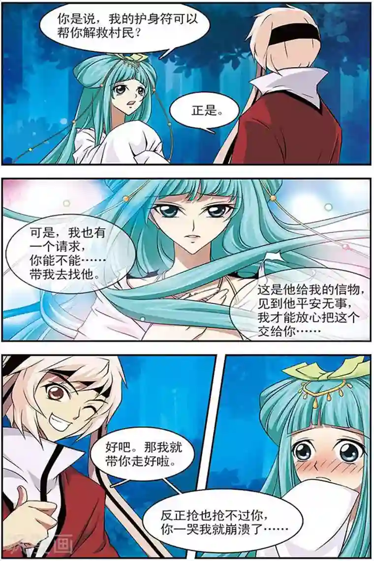 美型妖精大混战第34话 木族的消息